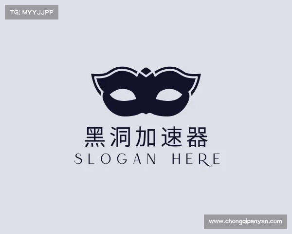 解读黑洞加速器